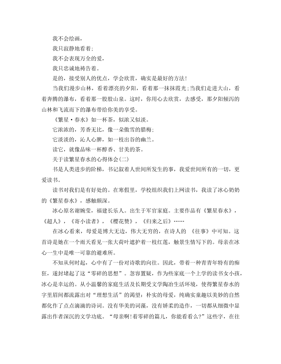 读繁星春水的参考心得体五篇（通用） _第2页