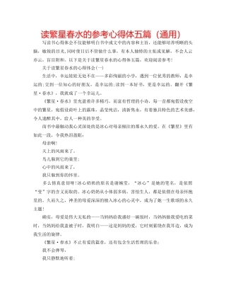 读繁星春水的参考心得体五篇（通用） 