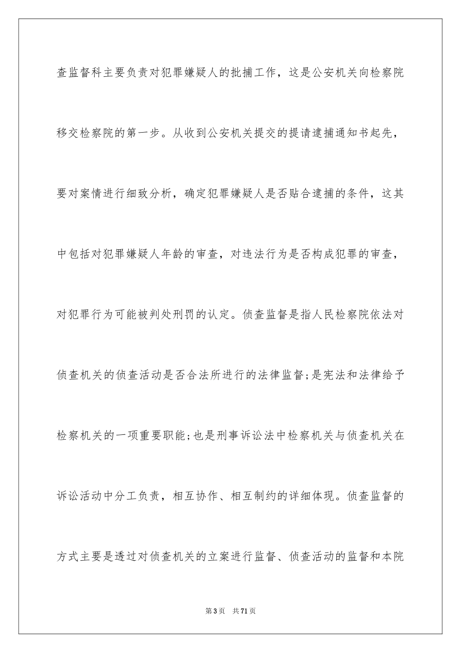 2024在检察院的实习报告_第3页