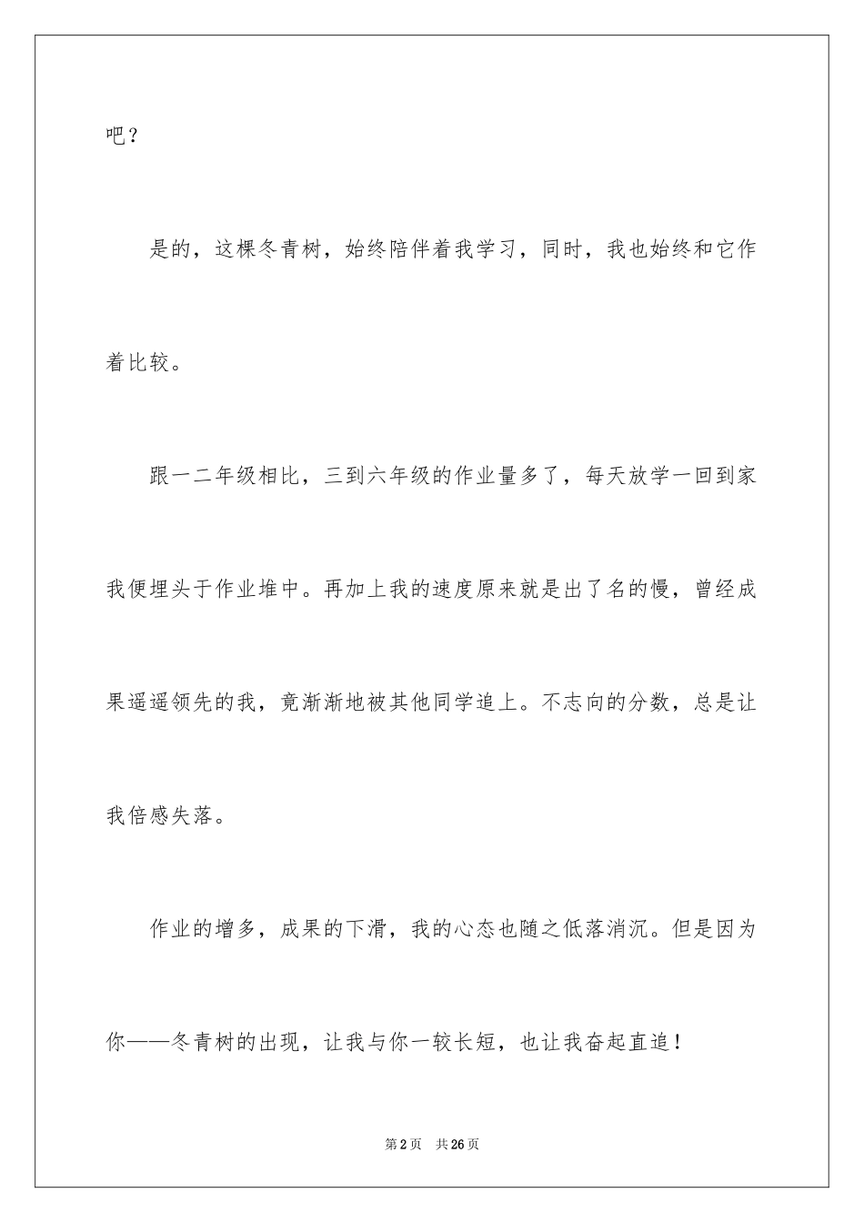 2024冬青作文_121_第2页