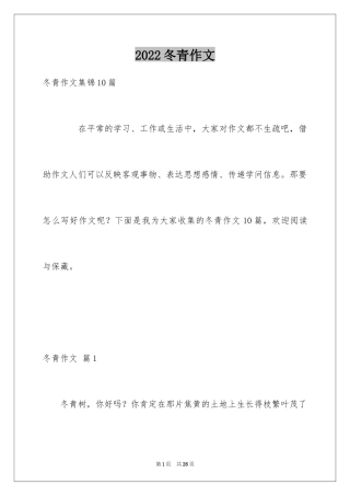 2024冬青作文_121