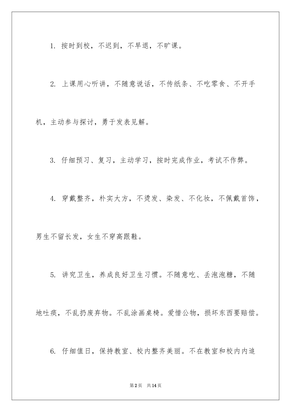 2024假期安全保证书_1_第2页