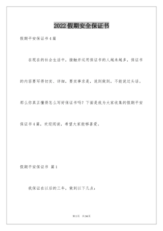 2024假期安全保证书_1