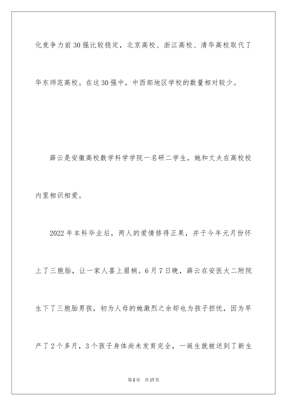 2024大学研究生教育的排行发布北大浙大清华居前三_第2页