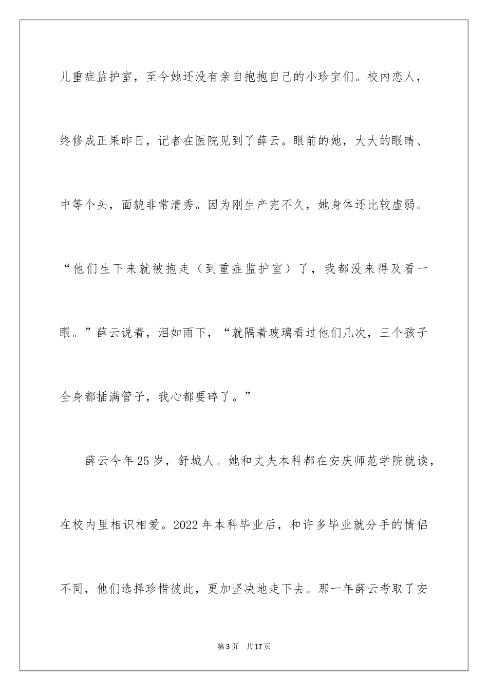 2024大学研究生教育的排行发布北大浙大清华居前三_第3页