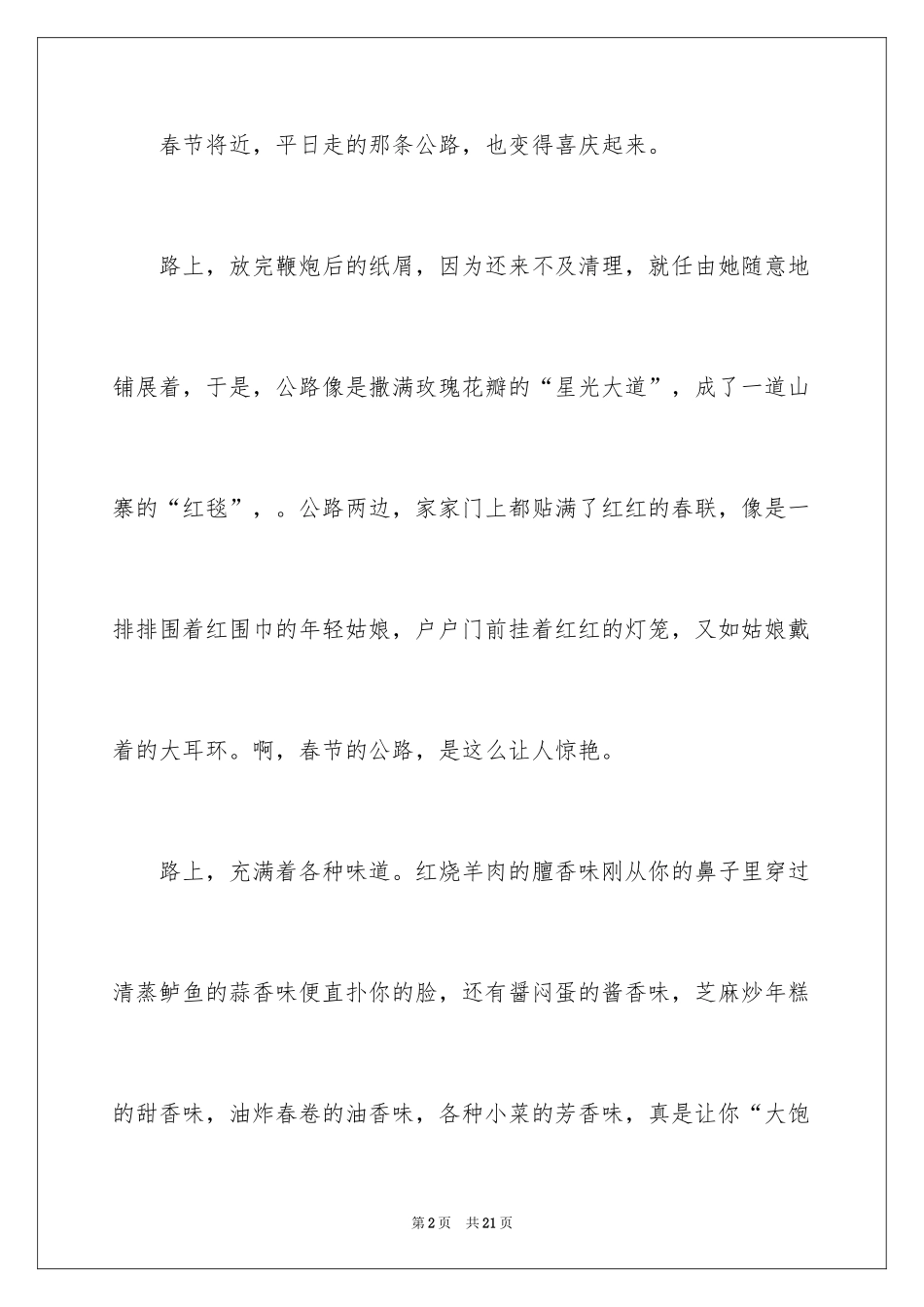 2024《快乐的春节》作文400字_7_第2页