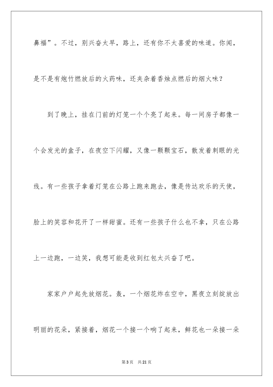 2024《快乐的春节》作文400字_7_第3页