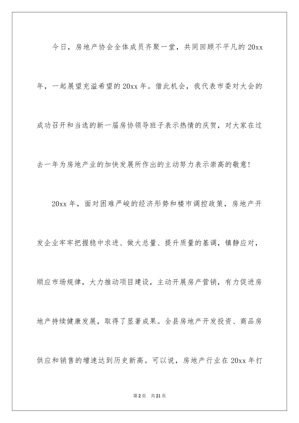 2024地产公司年会领导发言稿_第2页