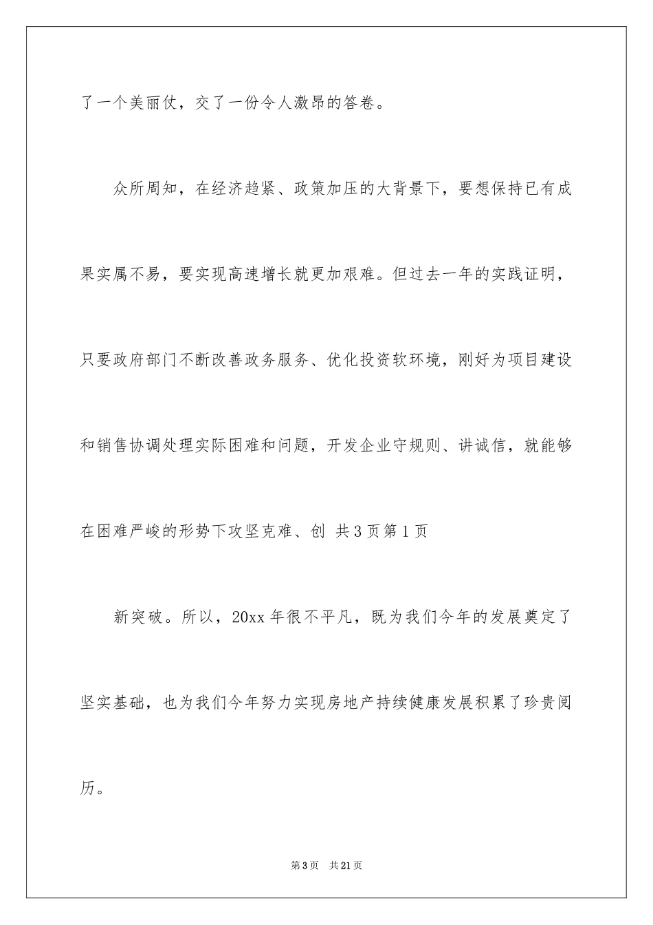 2024地产公司年会领导发言稿_第3页