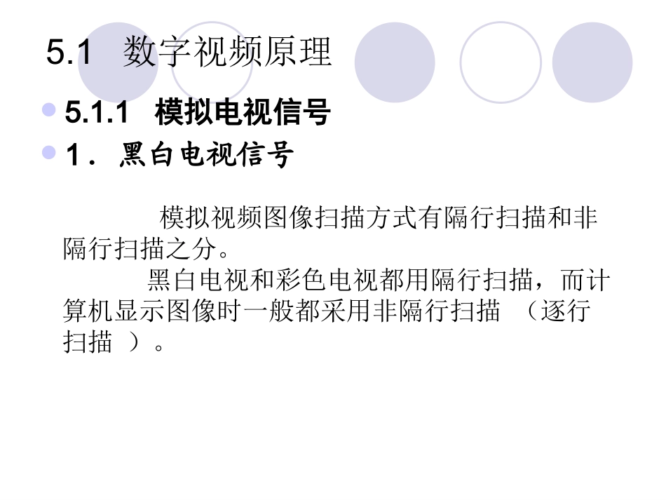 视频信息处理_第2页