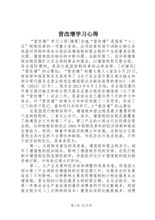 营改增学习体会
