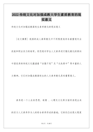 2024传统文化对加强成教大学生素质教育的现实意义