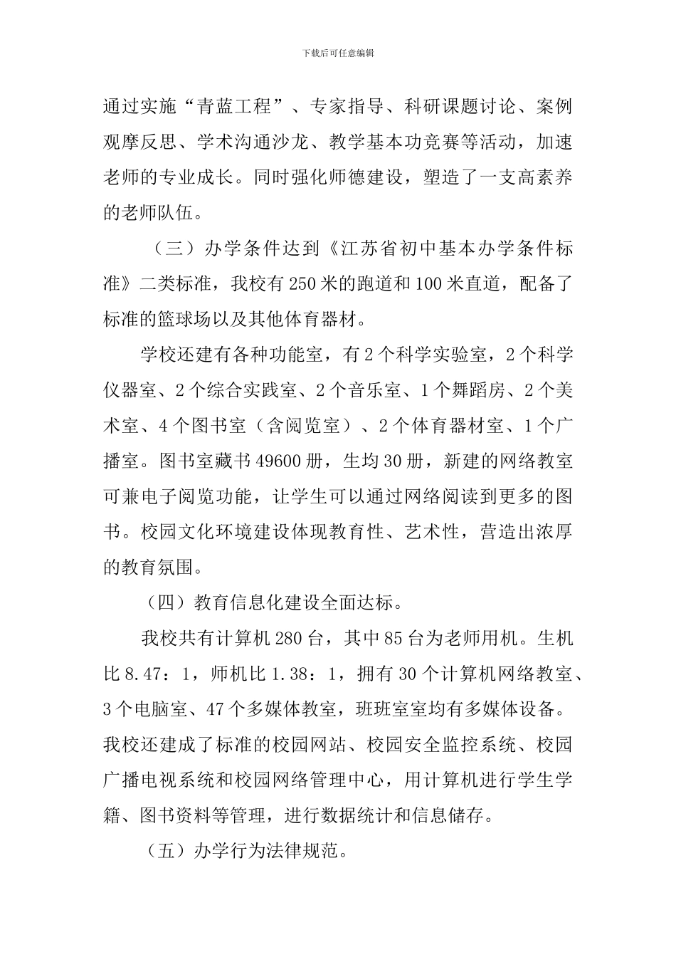 达飞初中教育现代化创建工作汇报_第2页