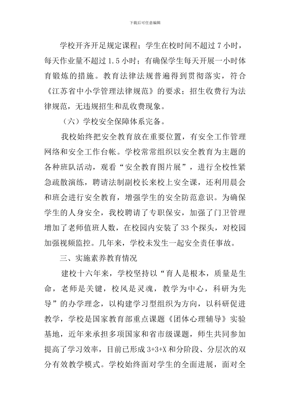 达飞初中教育现代化创建工作汇报_第3页
