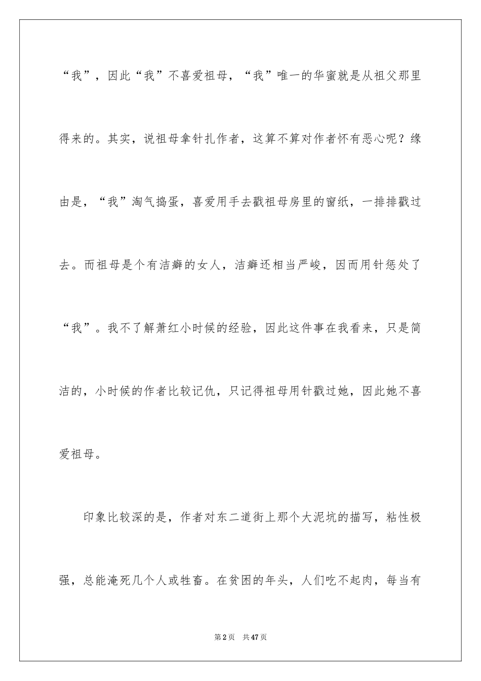 2024《呼兰河传》读书笔记_23_第2页