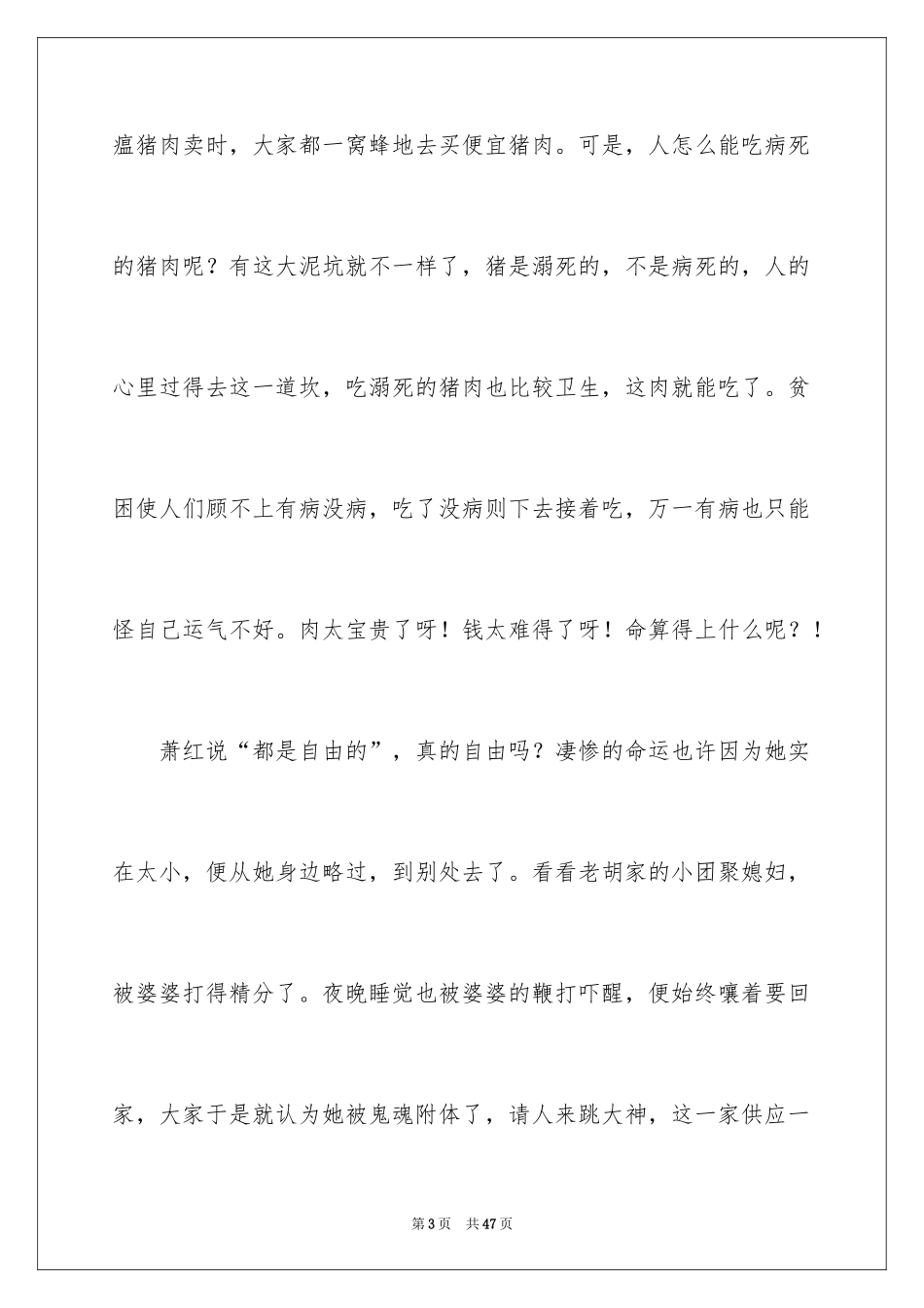 2024《呼兰河传》读书笔记_23_第3页