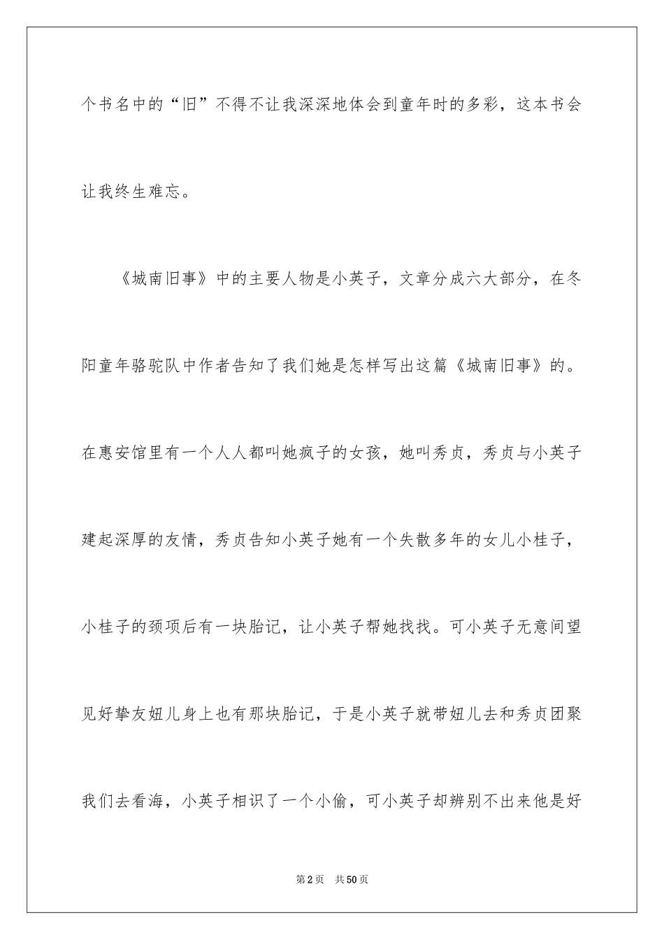 2024城南旧事读书笔记_1_第2页