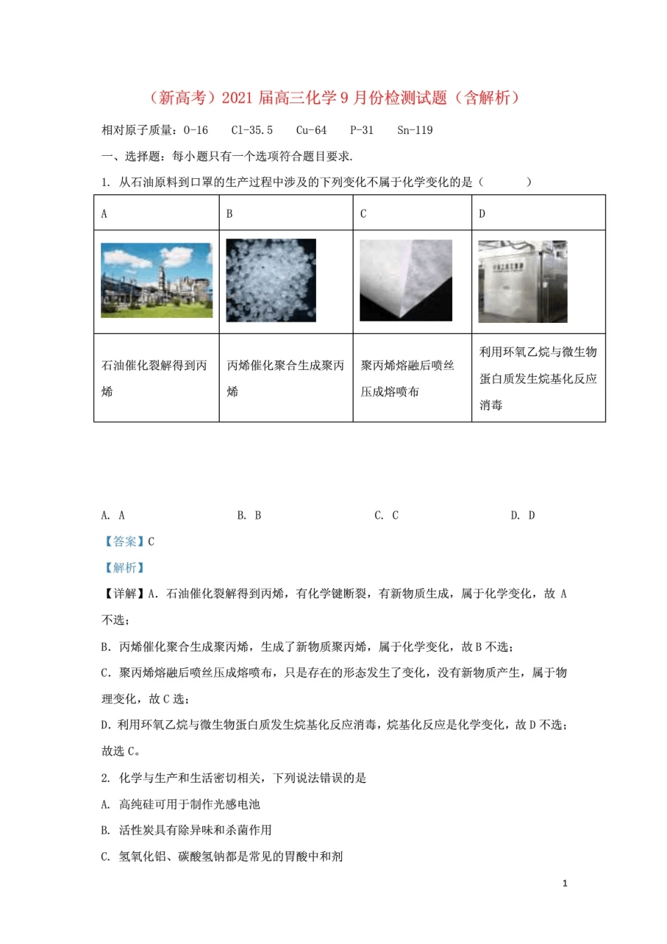 2021高考新课标语文必背篇目完整版(带目录) _第1页