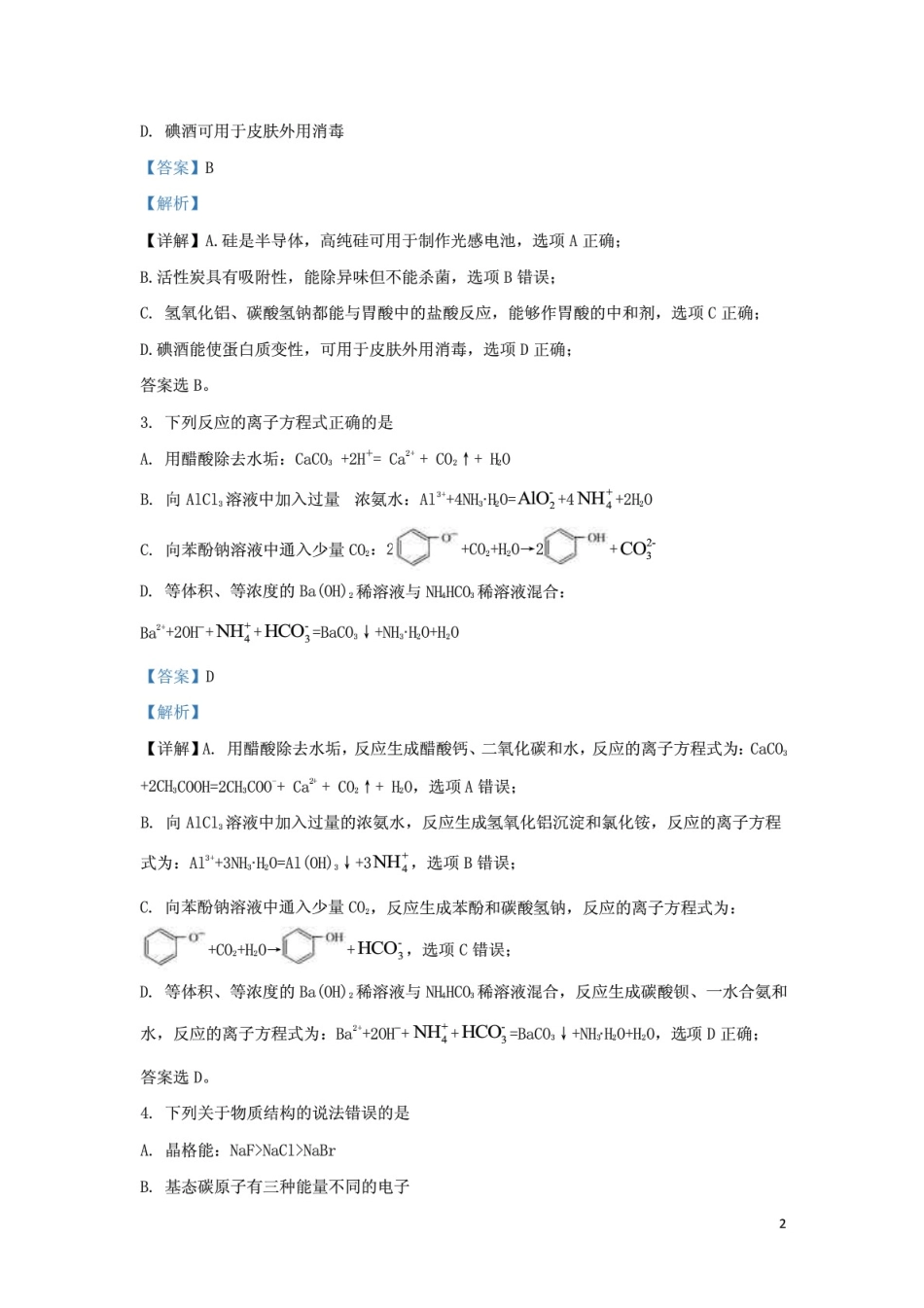 2021高考新课标语文必背篇目完整版(带目录) _第2页