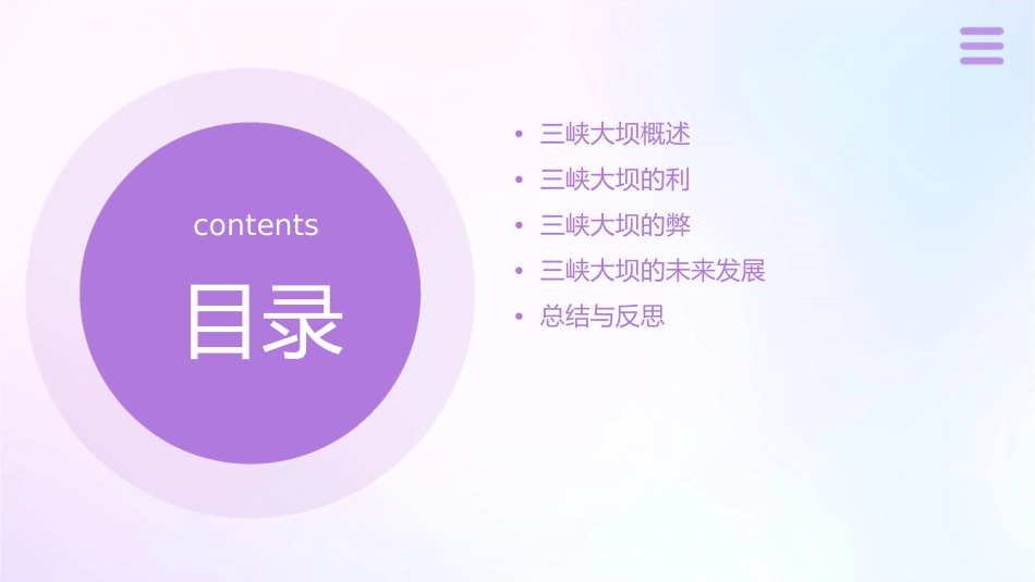 分析三峡大坝利弊课件_第2页