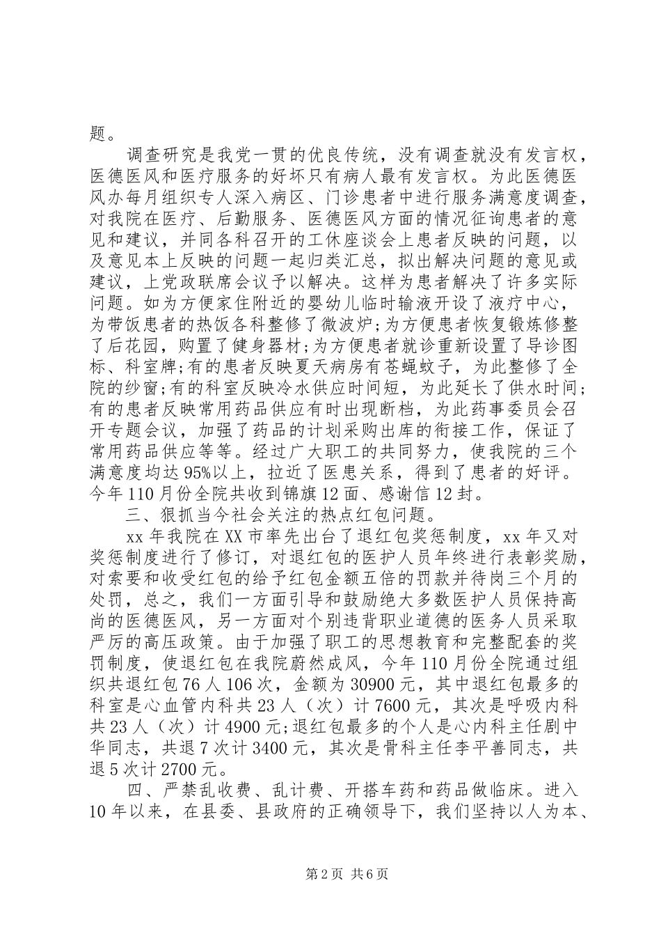 医德医风工作总结 _第2页