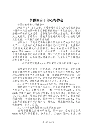 争做四有干部体会心得