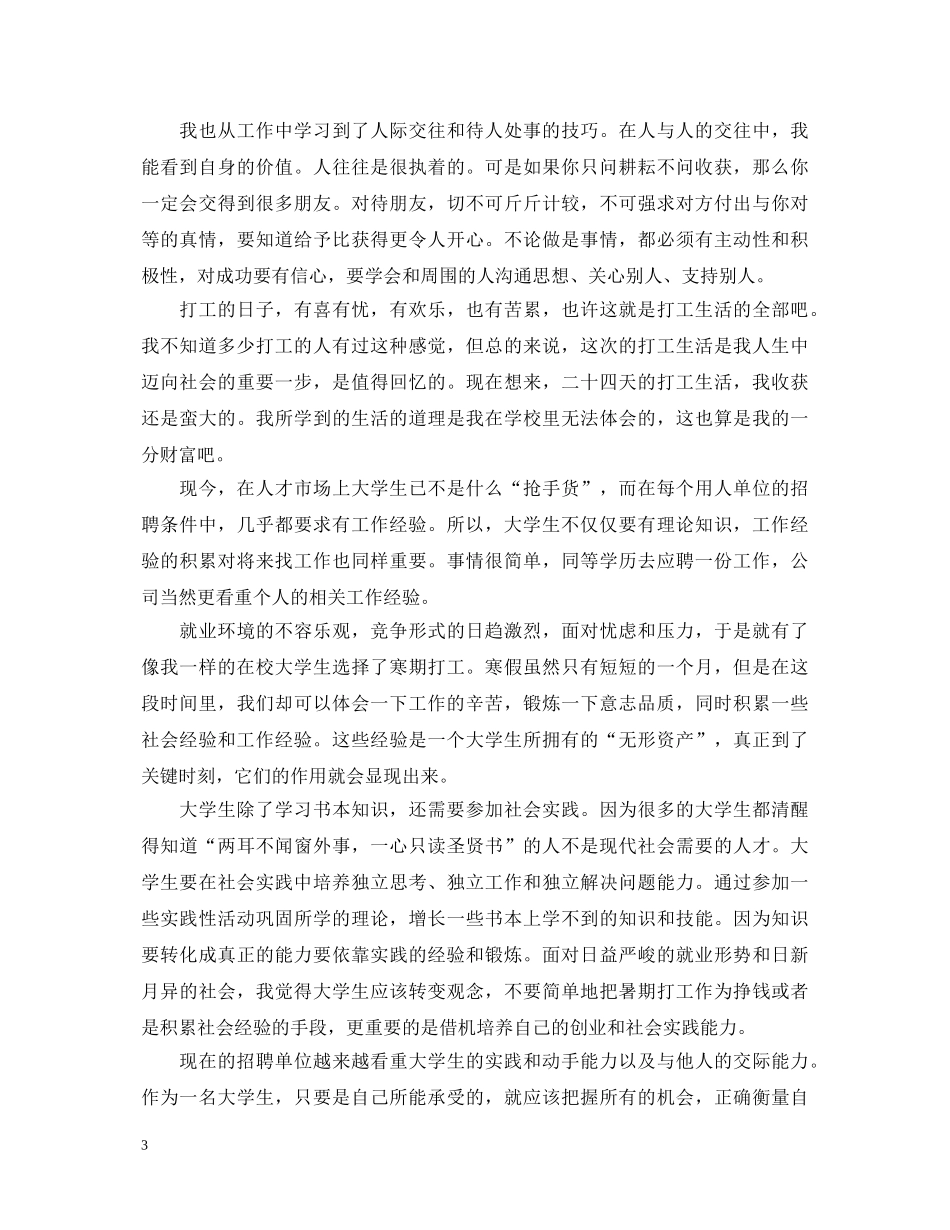 社会实践心得体会3000字 _第3页