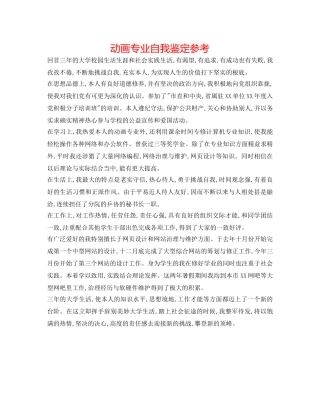 动画专业自我鉴定参考 