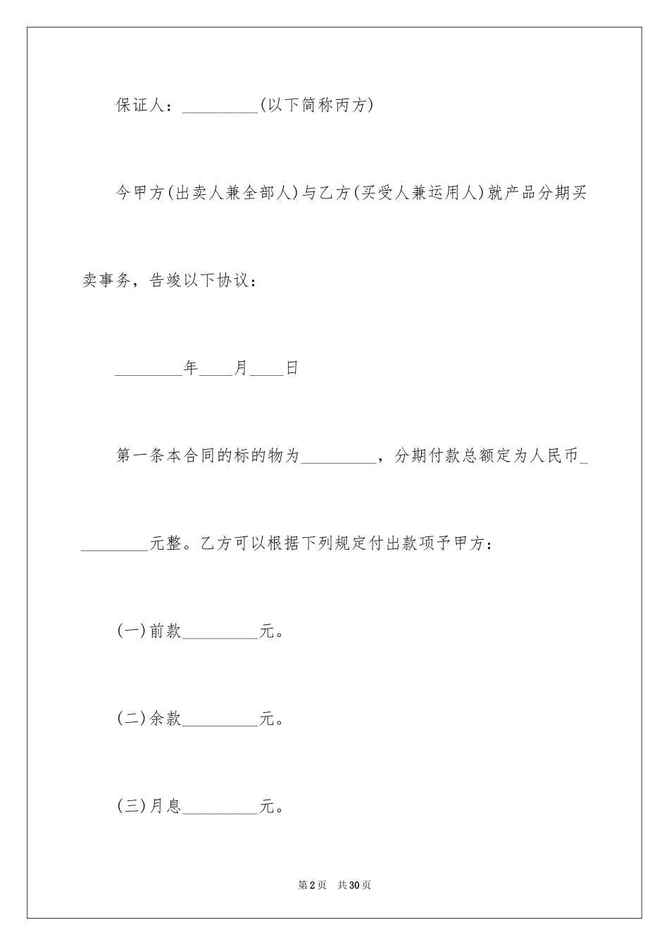 2024分期还款协议书_17_第2页