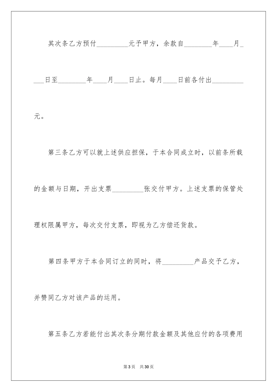 2024分期还款协议书_17_第3页