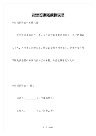 2024分期还款协议书_17