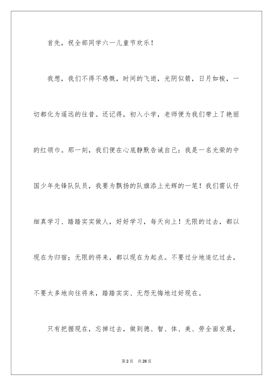 2024六一儿童节演讲稿_1403_第2页