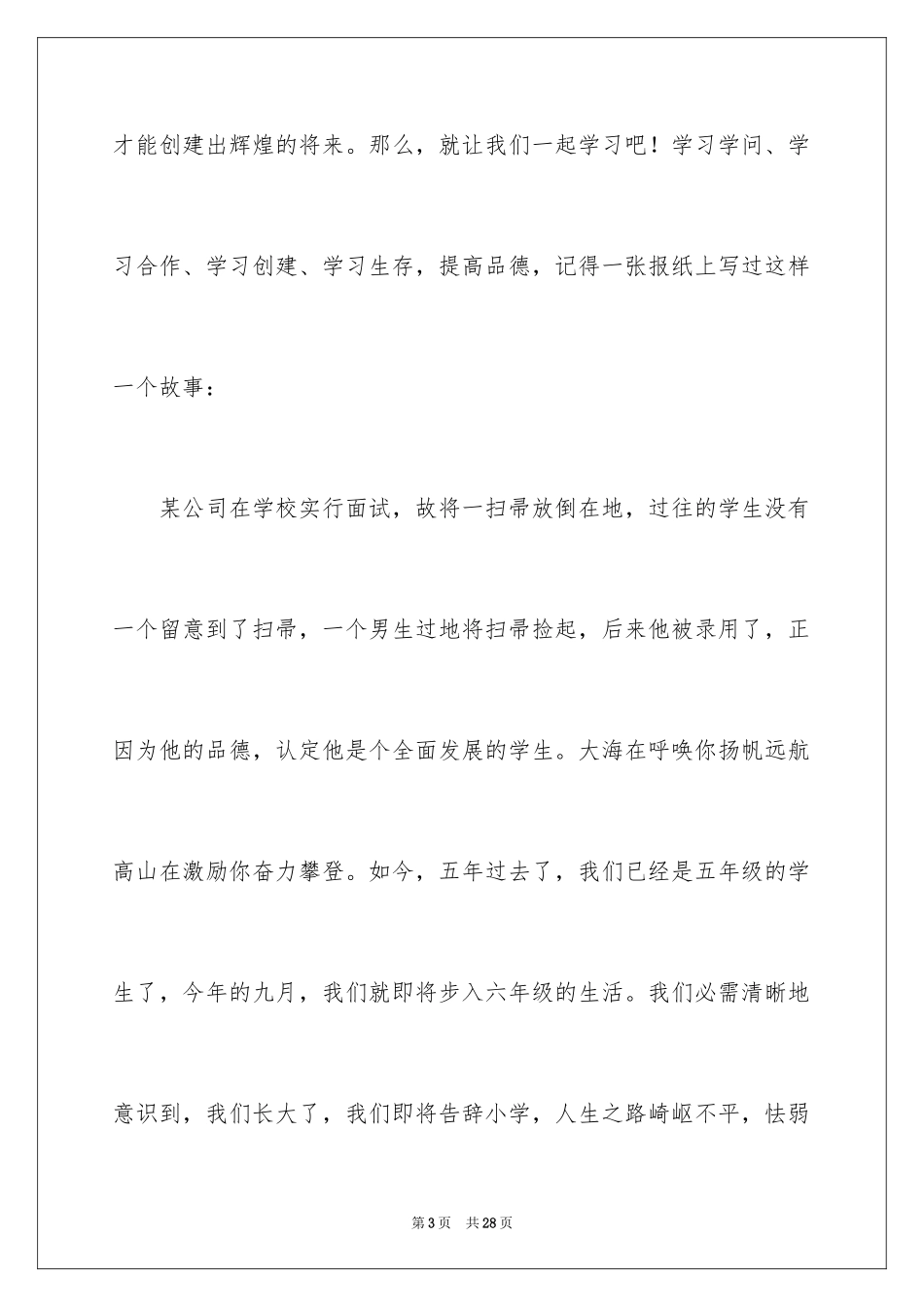 2024六一儿童节演讲稿_1403_第3页