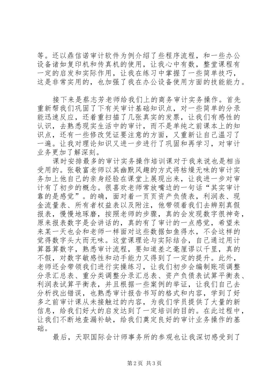 注会职业技能培训的五点体会心得_第2页