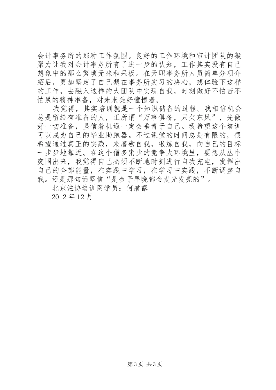 注会职业技能培训的五点体会心得_第3页