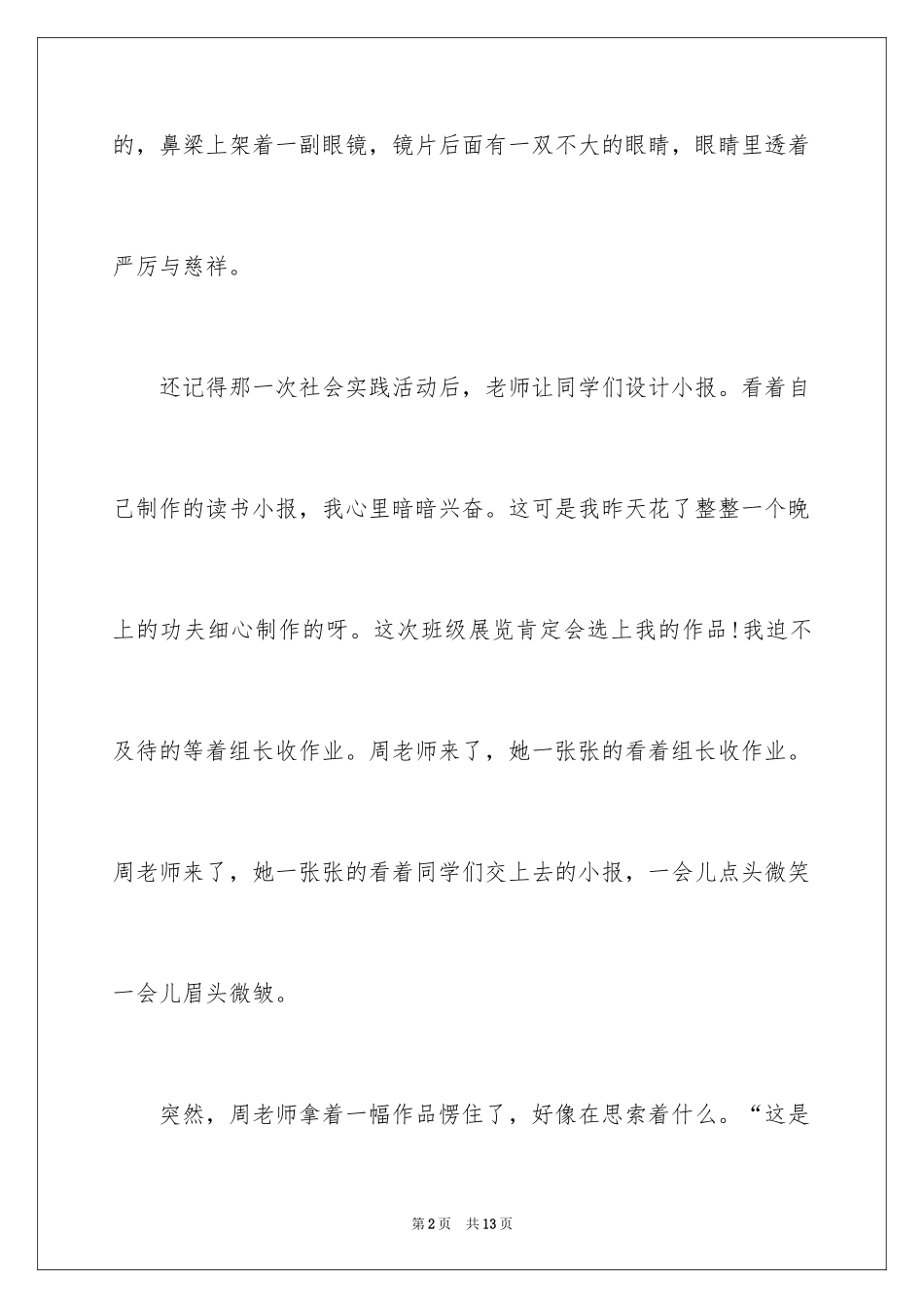 2024叙事作文600字_184_第2页