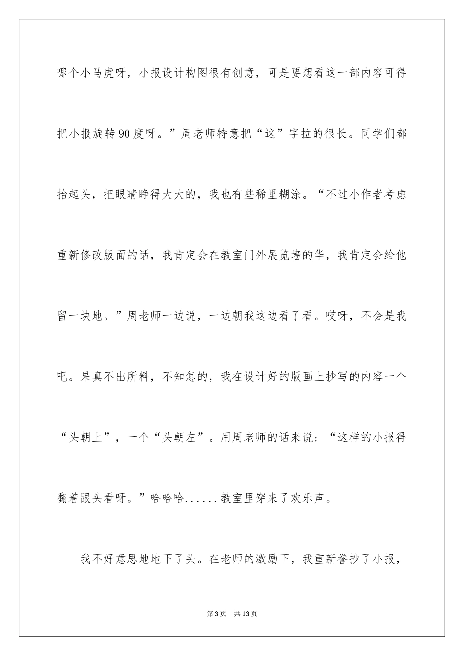 2024叙事作文600字_184_第3页