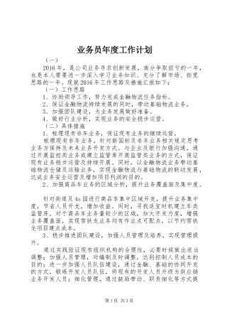 业务员年度工作参考计划