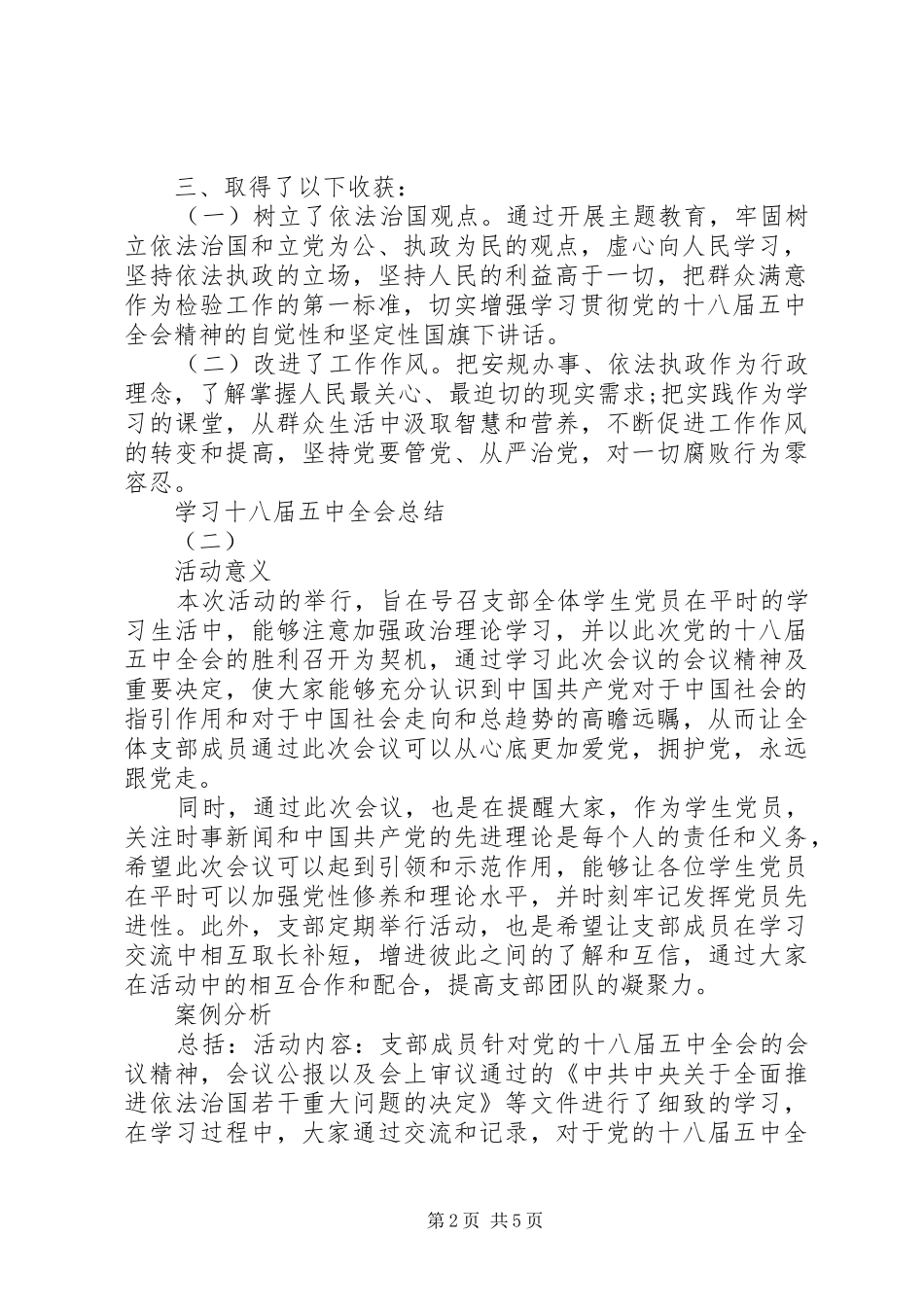学习十八届五中全会总结 _第2页