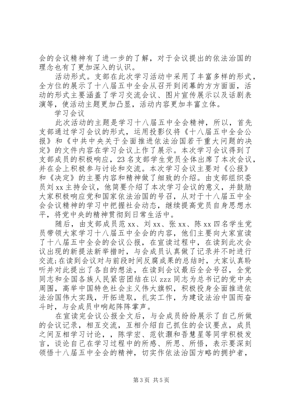学习十八届五中全会总结 _第3页