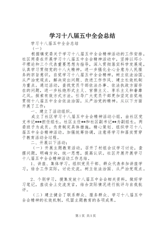 学习十八届五中全会总结 
