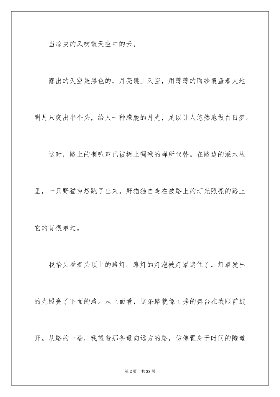 2024以夜为话题作文_2_第2页