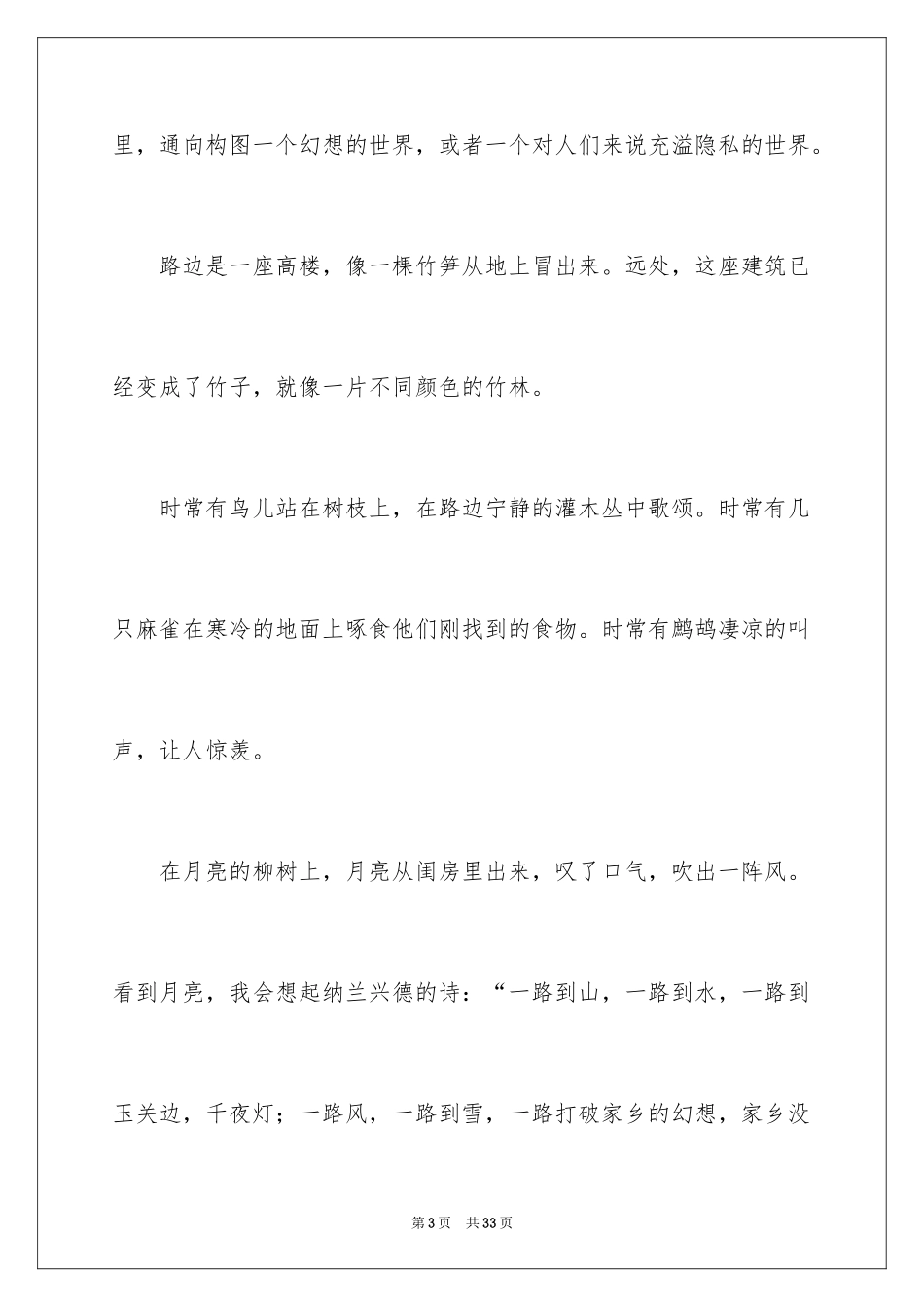 2024以夜为话题作文_2_第3页