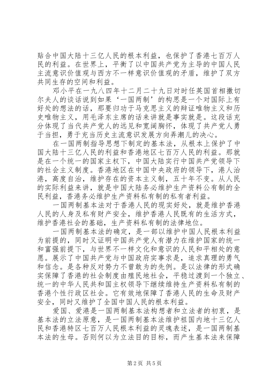一国两制读后心得_第2页