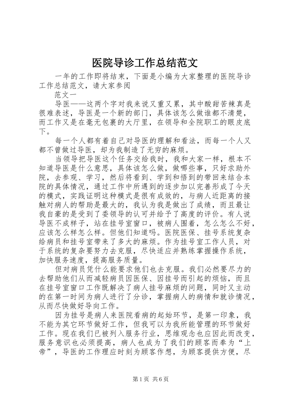 医院导诊工作总结范文 _第1页