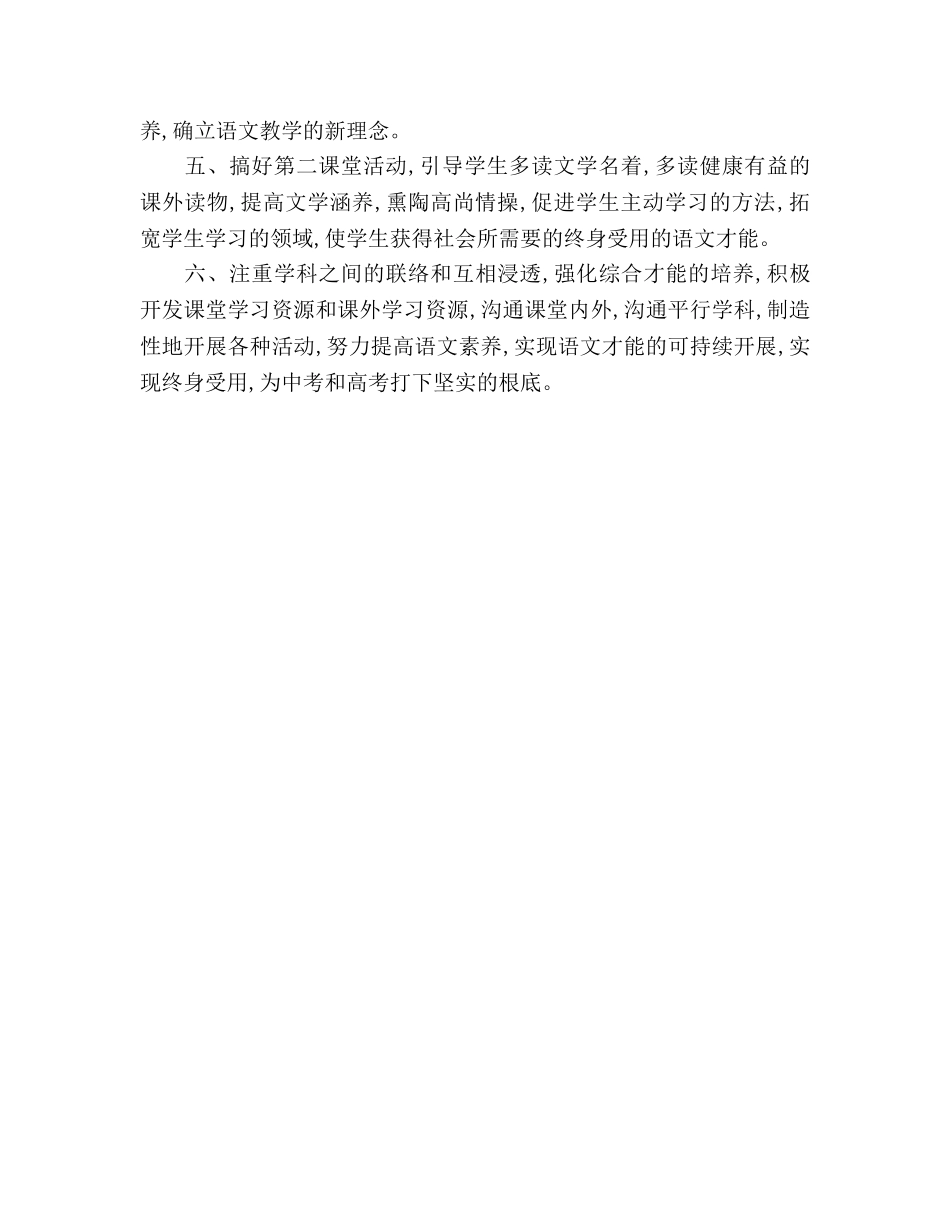 七年级下册语文教学参考计划2 _第2页