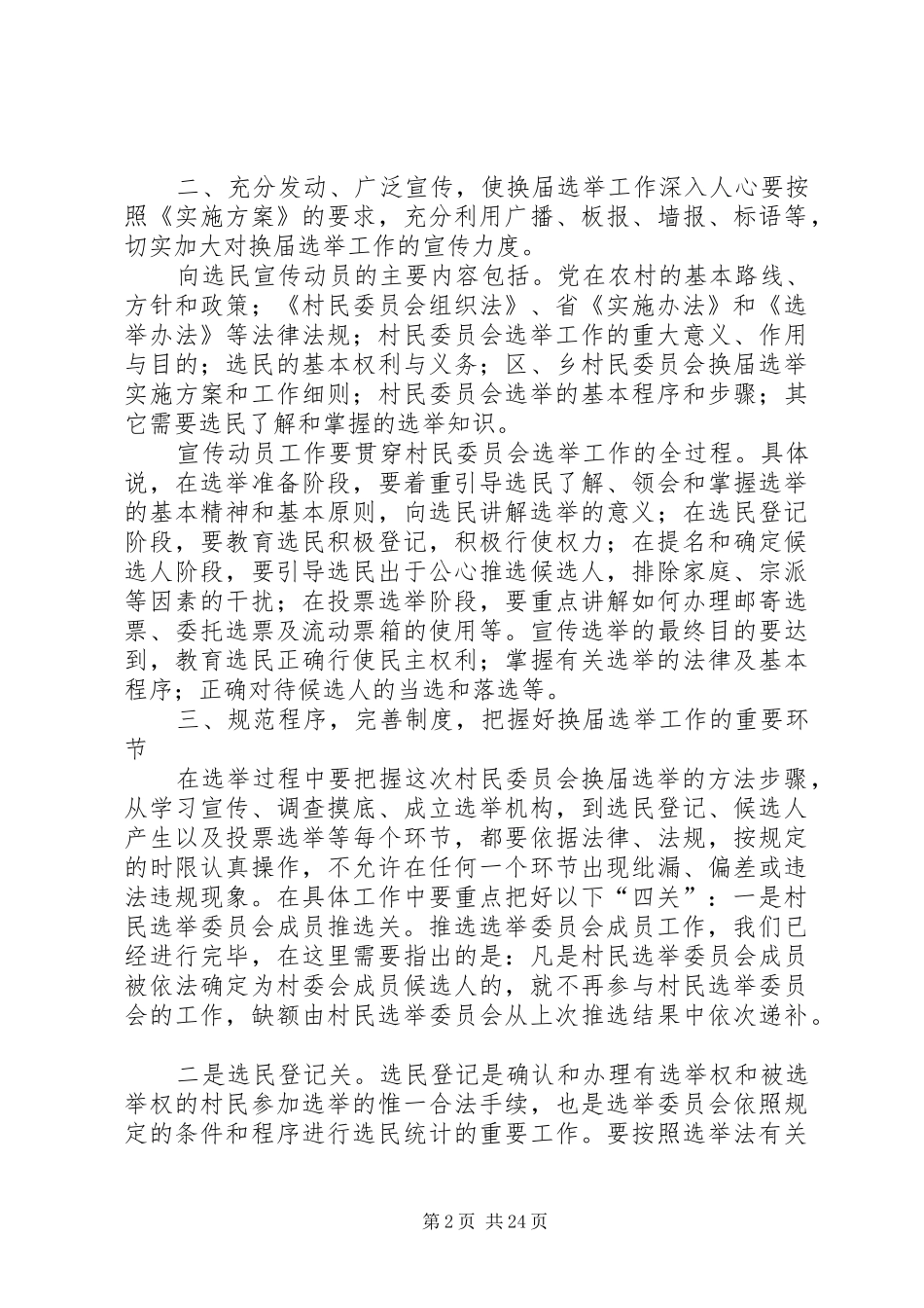 换届动员会讲话发言_第2页
