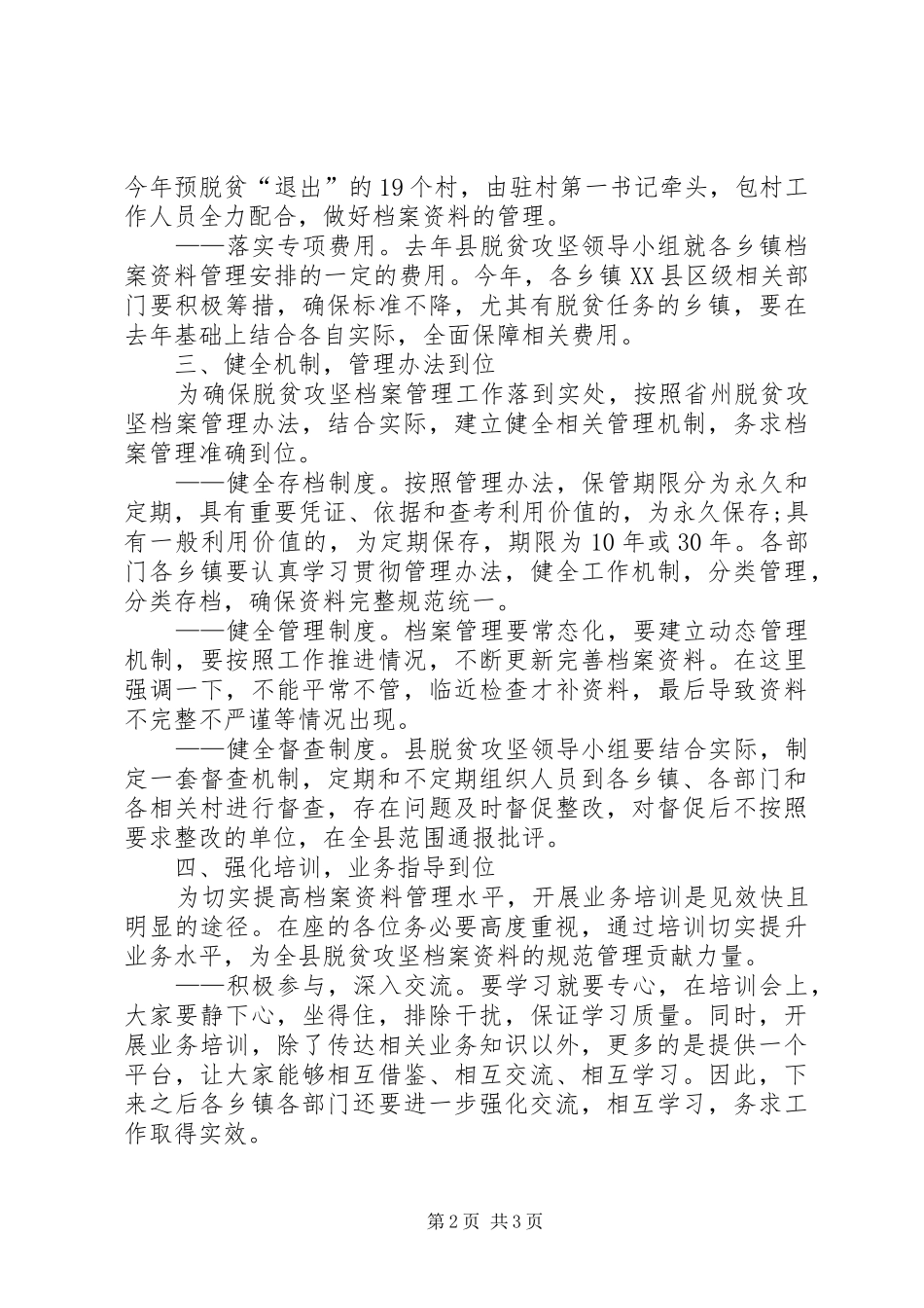 脱贫攻坚档案资料管理培训会讲话发言_第2页