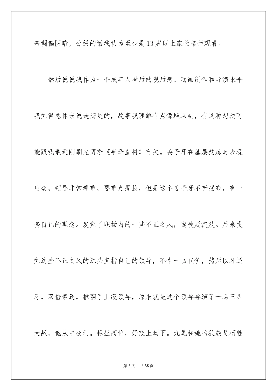 2024《姜子牙》观后感_6_第2页