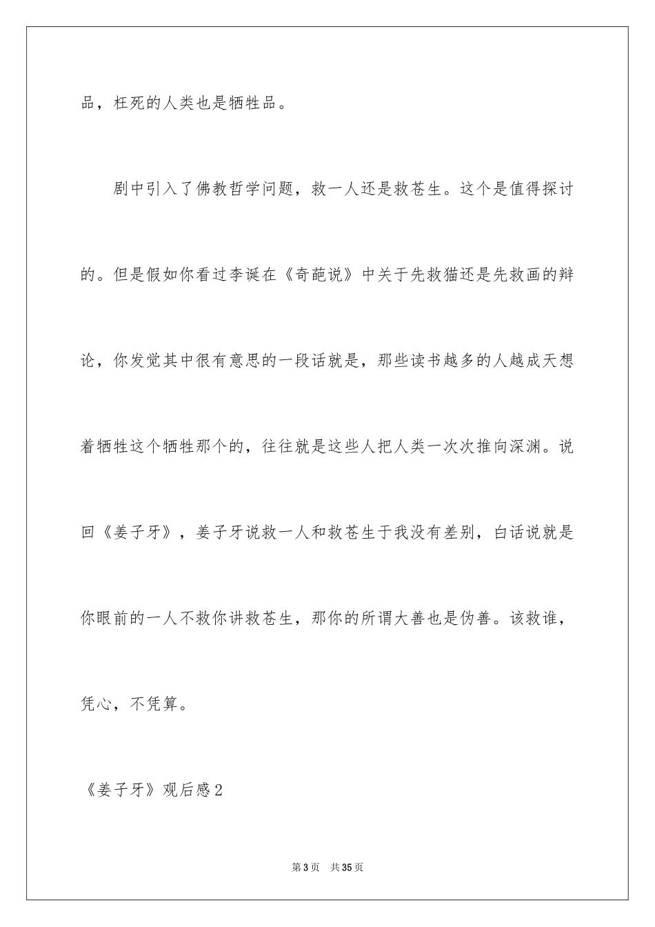 2024《姜子牙》观后感_6_第3页